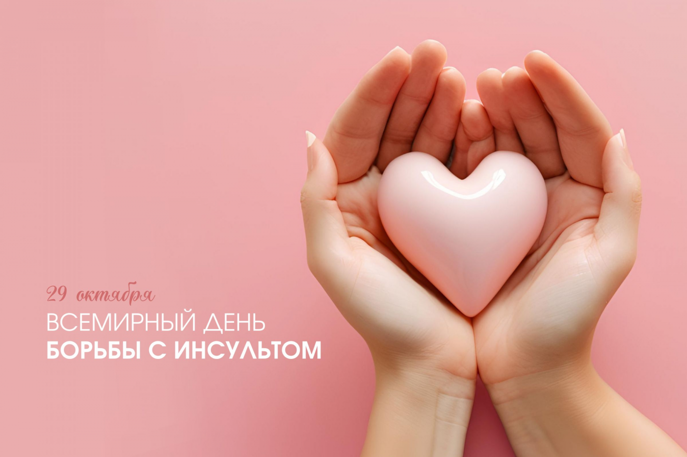 Профилактика с БНТУ: Всемирный день борьбы с инсультом
